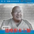 khenpo pema