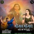 Naresh Barot, Ranjan Raval