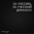 Ренат Дзен
