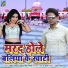 Kumar Anup, Gudiya Singh Nirmala