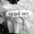 Юлия Зу