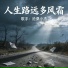 沧桑小杰