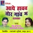 Mantu Deewana, Gyaneshwari Rajput