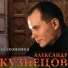 Кузнецов