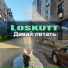 Loskutt