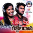 DEVENDAR RATHOD feat. Laxmi Dasa