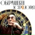 Оберманекен