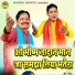 Sunder Jinai, Sudesh Marshal