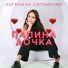 Ангелина Ситникова