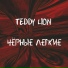 TEDDY LION