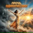 Ольга Леман