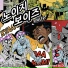 Noisy Boyz feat. Jong Eun