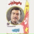 ياس خضر