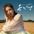 Song Ga In