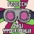 Fr0dech