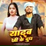 Sharwan Yadav, Prabha Raj