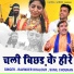 Sunil Chauhan, Ravinder Khalour