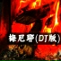 DJxiaoke