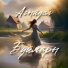 Алия Карачурина