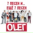 Группа OLEГ