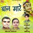 Rohit Lahre, Chameli Lahre