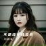 小云仙