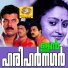 M. G. Sreekumar, Unni menon