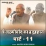 Master Satbir Singh