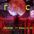 Pro100R feat. Roma Scher