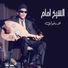 El Sheikh Emam