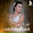Zahra Amine