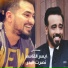 Nasrt El Badr, Aisar El Qassem