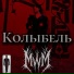 MwM