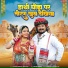Dinesh Dewasi, Isha Bhati
