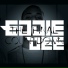 Eddie Dee