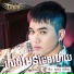 ស គន ធ ថ រ យ