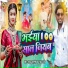 Gyanu Yadav, Radha Rani
