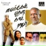 S.P. Balasubramaniam,Chitra