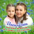 Марина Девятова, Ульяна Пигуренко