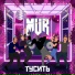 MUR