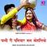 Kailash Bishnoi, Asha Prajapat