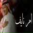 مراسيم الاميره
