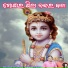 Narottam Dharua, Sushil Mahaling