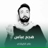 علي الكربلائي