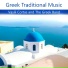 Vasili Cortas and The Greek Band