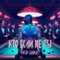 Xbet Music, MSTR BUENAS
