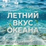 OCEVIA MUSIC