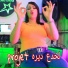 Cheba Rajaa