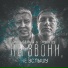 МОЙ БЕЛЫЙ, Svyatoy