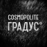 Cosmopolite
